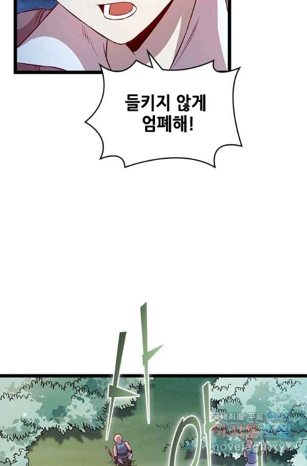 SSS급 영주로 회귀했다 18화 14