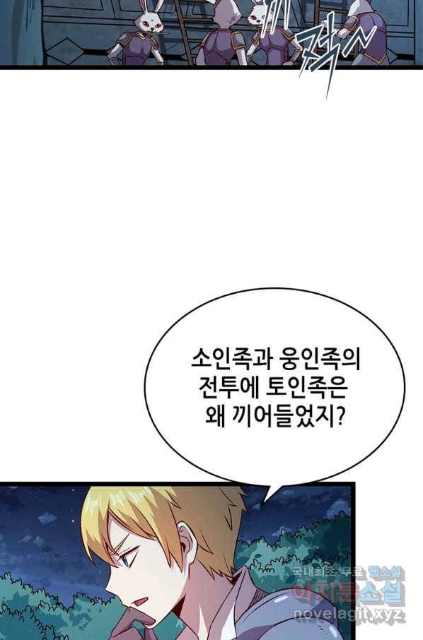 SSS급 영주로 회귀했다 18화 17