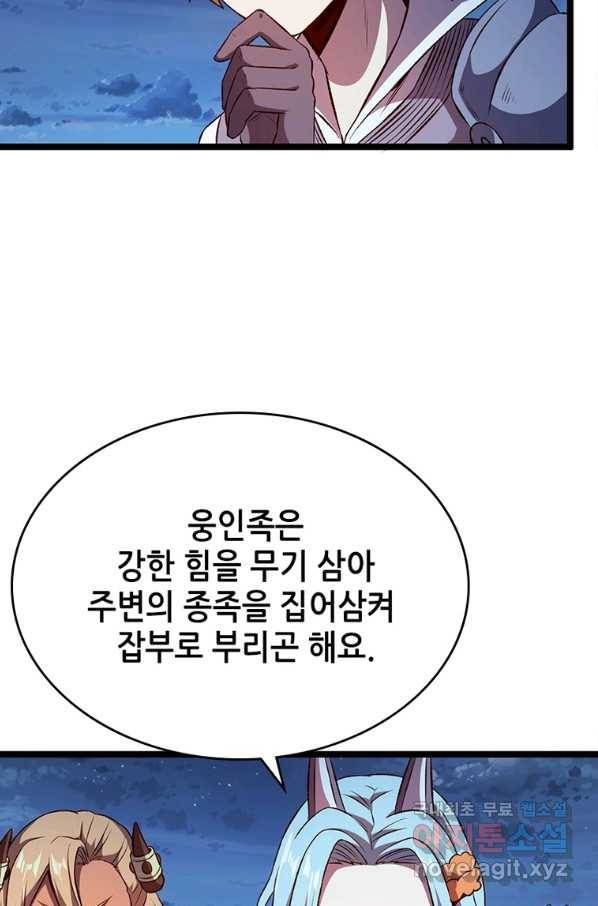 SSS급 영주로 회귀했다 18화 20