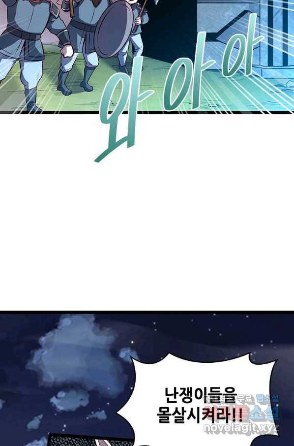 SSS급 영주로 회귀했다 18화 38