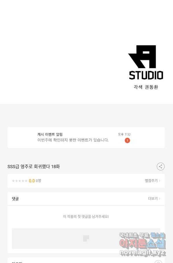 SSS급 영주로 회귀했다 18화 63
