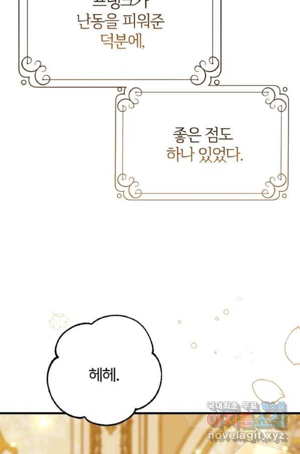 괴물 황태자의 아내가 되었습니다 57화 2