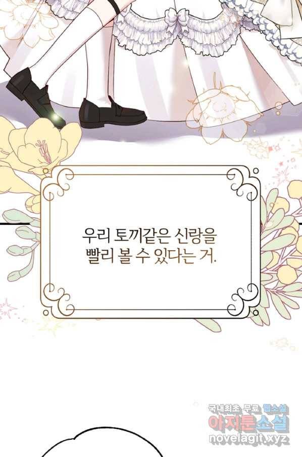 괴물 황태자의 아내가 되었습니다 57화 4