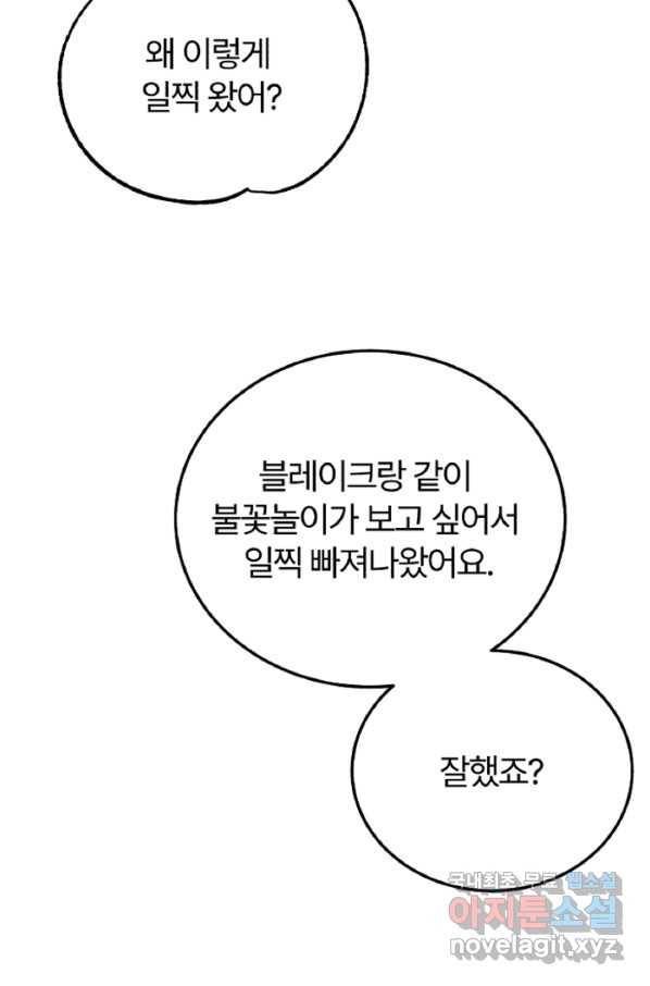괴물 황태자의 아내가 되었습니다 57화 5