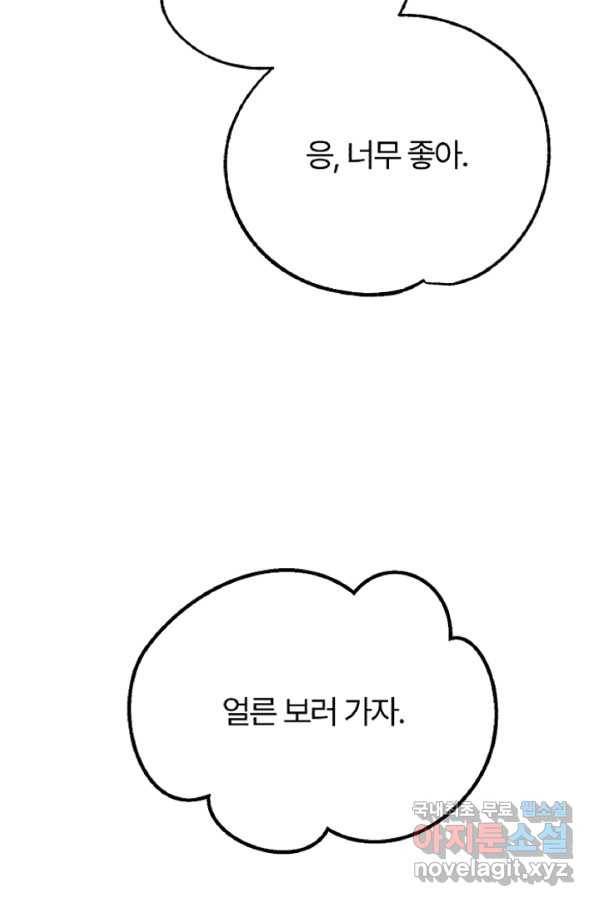 괴물 황태자의 아내가 되었습니다 57화 7