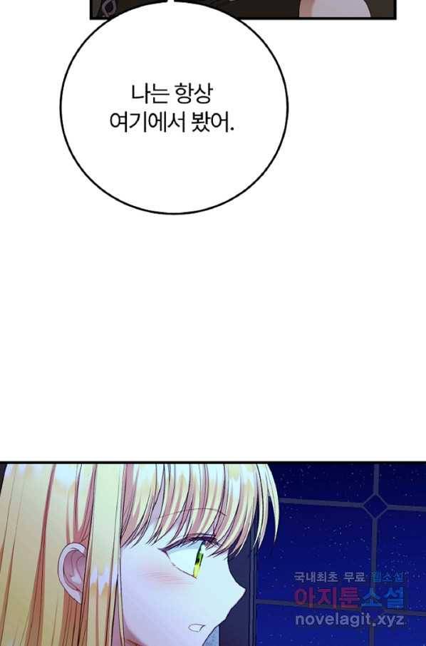 괴물 황태자의 아내가 되었습니다 57화 11