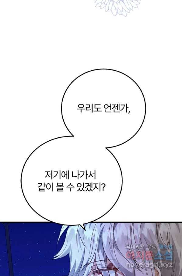 괴물 황태자의 아내가 되었습니다 57화 14