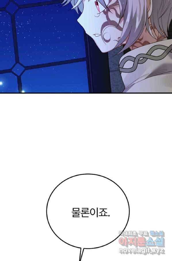 괴물 황태자의 아내가 되었습니다 57화 15