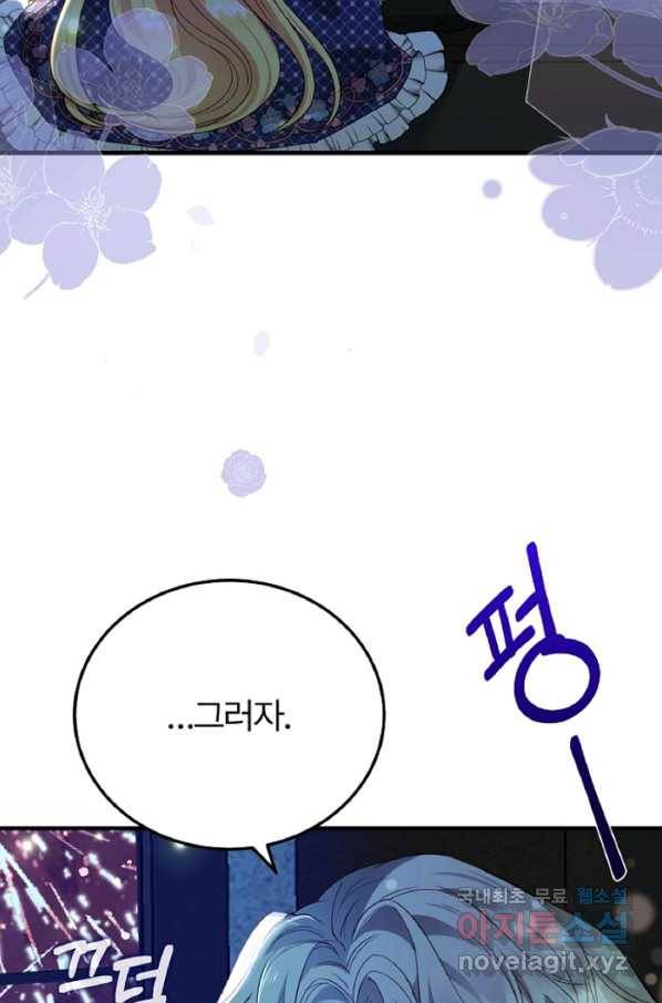 괴물 황태자의 아내가 되었습니다 57화 18