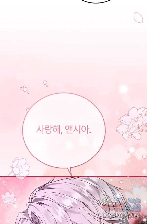 괴물 황태자의 아내가 되었습니다 57화 32