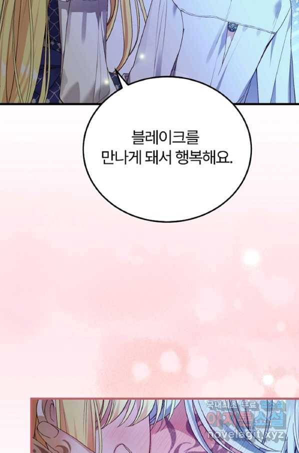 괴물 황태자의 아내가 되었습니다 57화 36