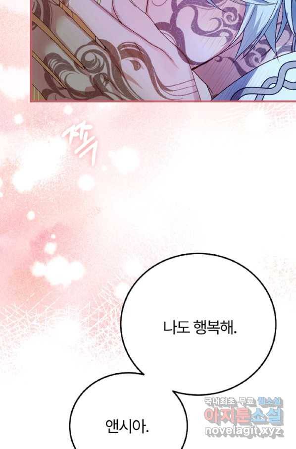 괴물 황태자의 아내가 되었습니다 57화 37