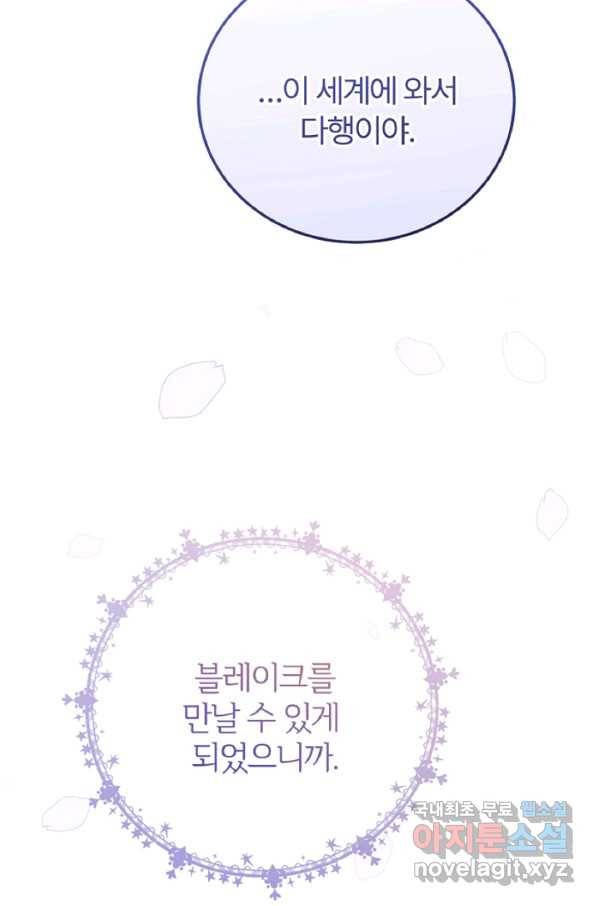 괴물 황태자의 아내가 되었습니다 57화 40