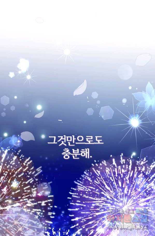 괴물 황태자의 아내가 되었습니다 57화 41