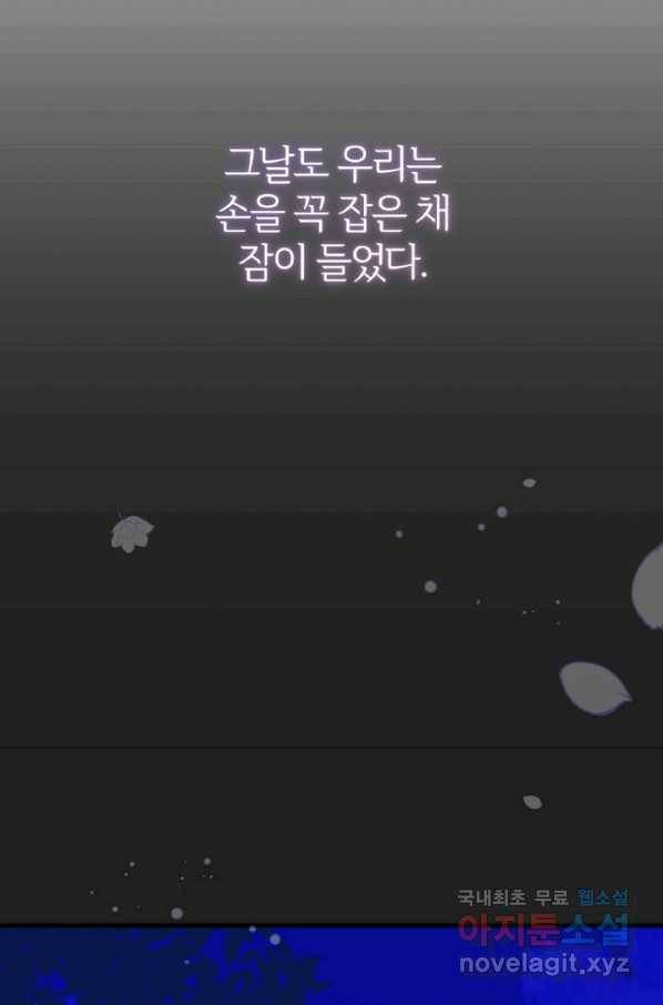 괴물 황태자의 아내가 되었습니다 57화 45