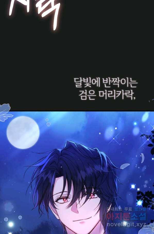 괴물 황태자의 아내가 되었습니다 57화 50
