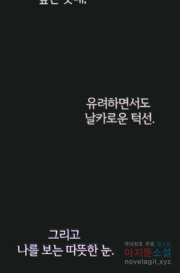 괴물 황태자의 아내가 되었습니다 57화 52