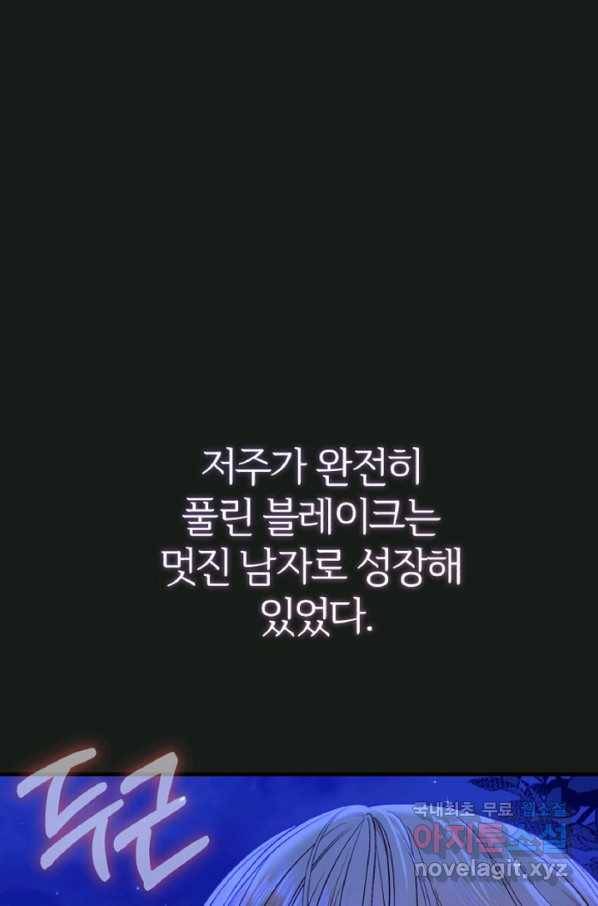 괴물 황태자의 아내가 되었습니다 57화 54