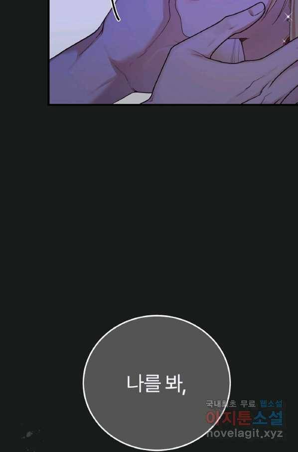 괴물 황태자의 아내가 되었습니다 57화 57