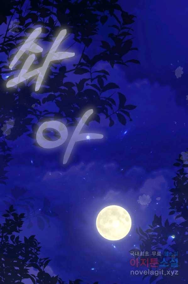 괴물 황태자의 아내가 되었습니다 57화 61