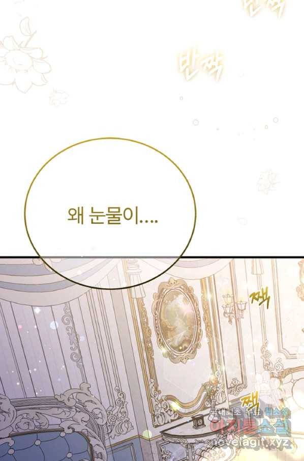 괴물 황태자의 아내가 되었습니다 57화 64