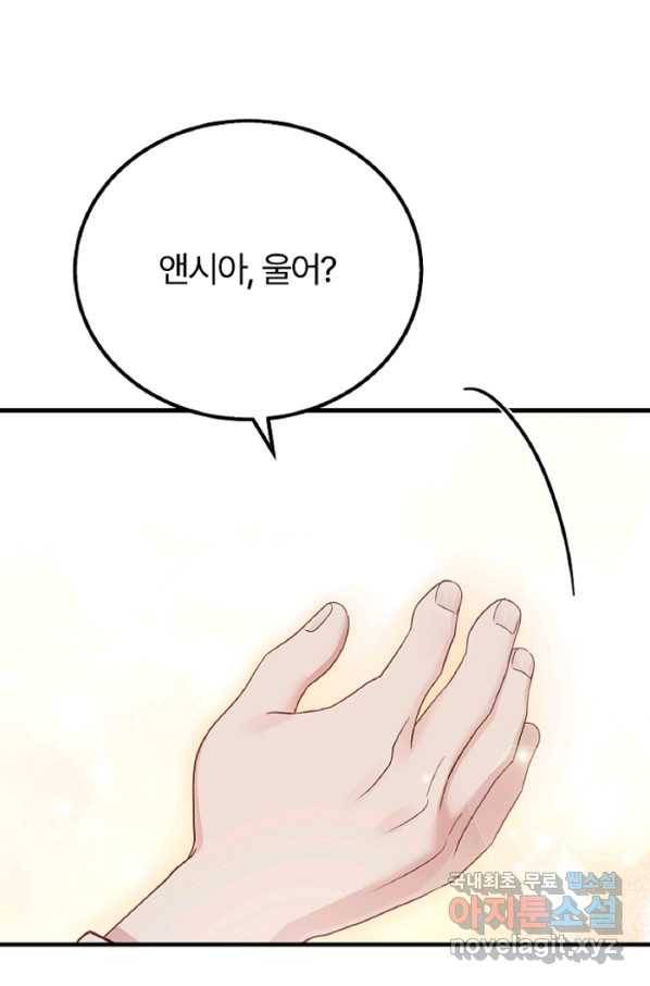 괴물 황태자의 아내가 되었습니다 57화 66