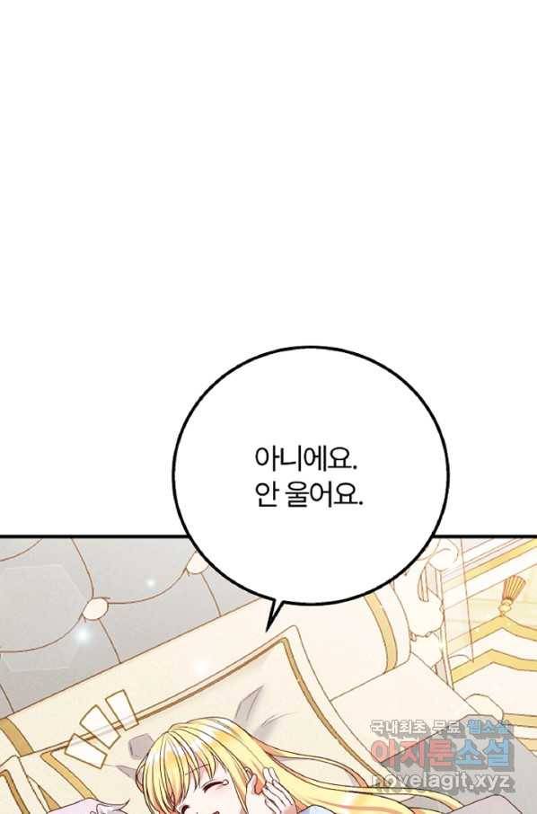 괴물 황태자의 아내가 되었습니다 57화 67