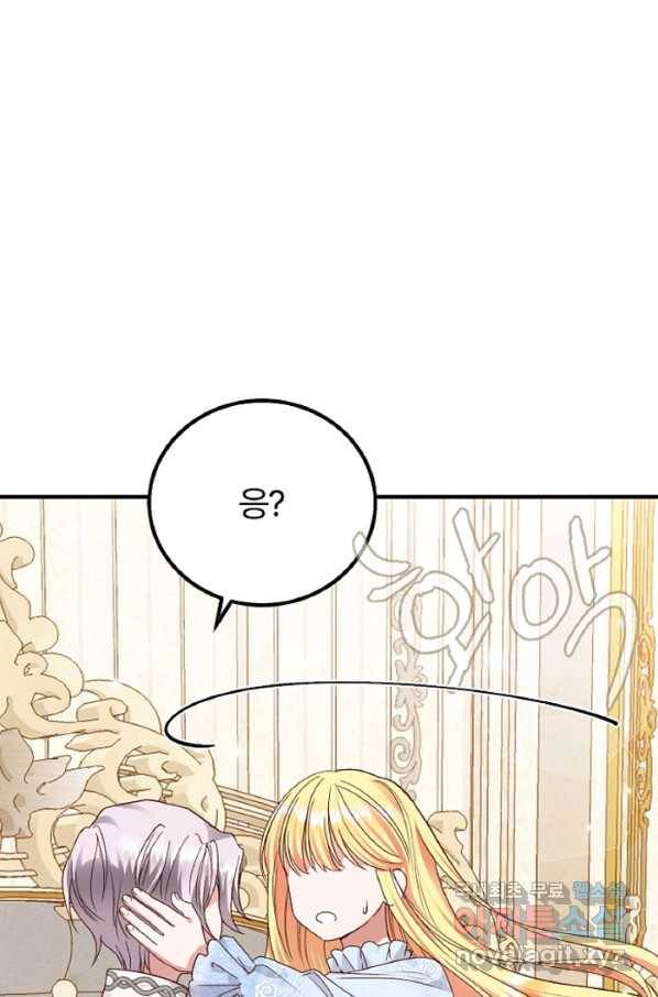 괴물 황태자의 아내가 되었습니다 57화 71