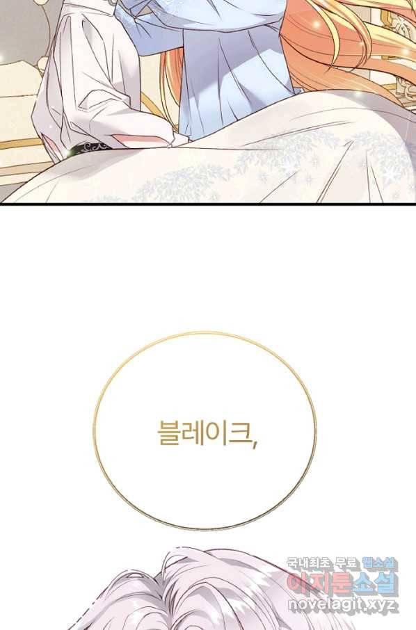 괴물 황태자의 아내가 되었습니다 57화 72