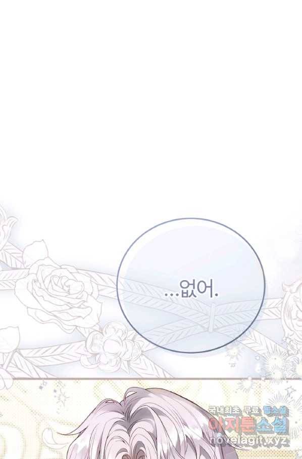 괴물 황태자의 아내가 되었습니다 57화 77