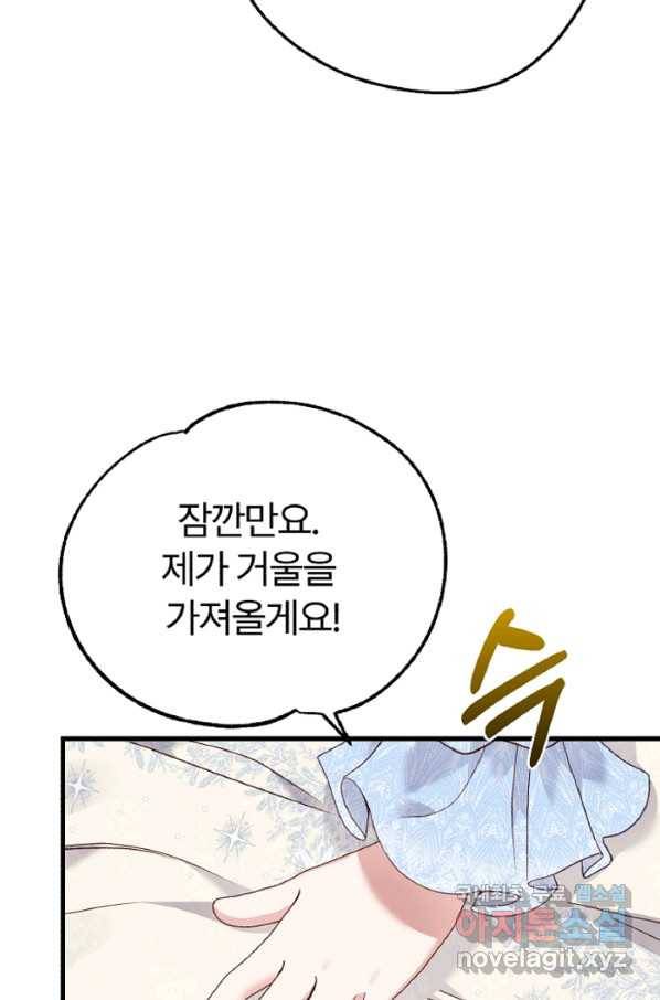 괴물 황태자의 아내가 되었습니다 57화 81