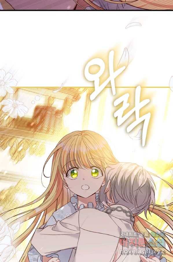 괴물 황태자의 아내가 되었습니다 57화 83