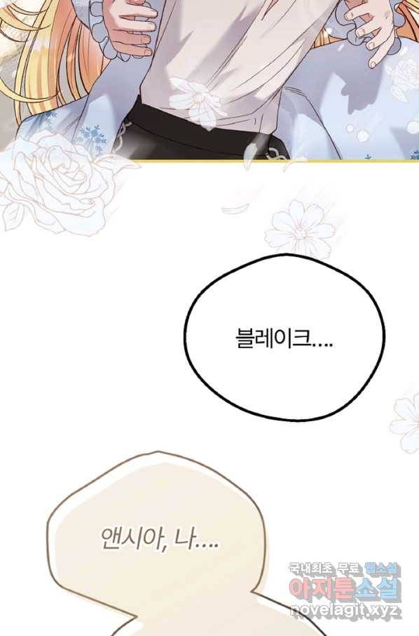 괴물 황태자의 아내가 되었습니다 57화 84