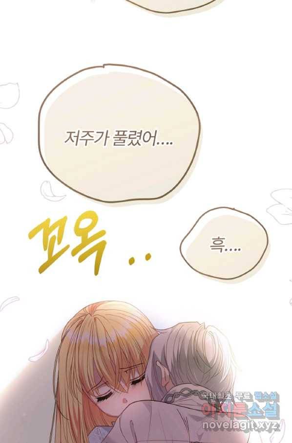 괴물 황태자의 아내가 되었습니다 57화 86