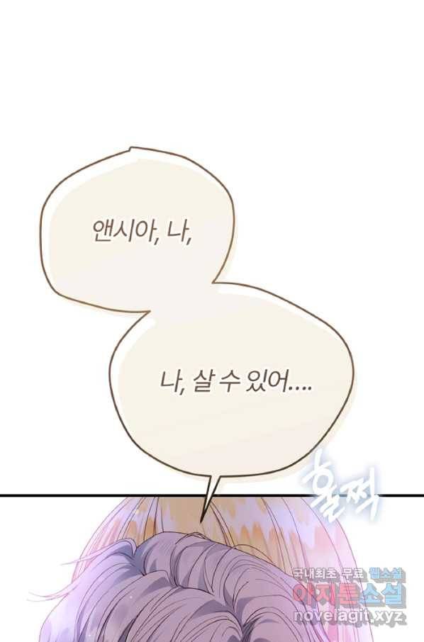 괴물 황태자의 아내가 되었습니다 57화 88