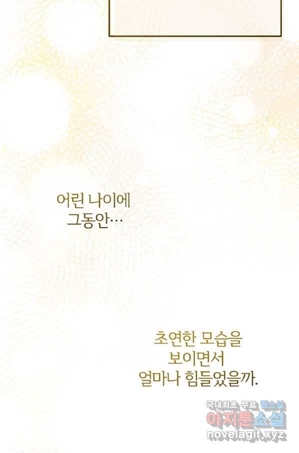 괴물 황태자의 아내가 되었습니다 57화 91