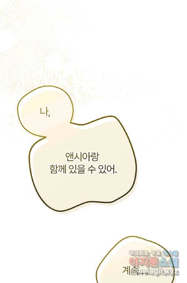 괴물 황태자의 아내가 되었습니다 57화 92
