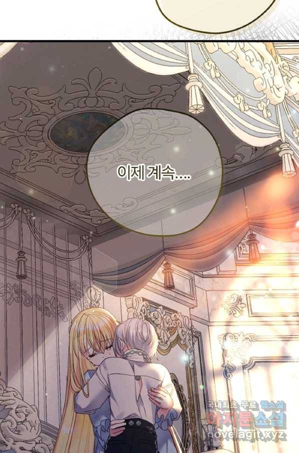 괴물 황태자의 아내가 되었습니다 57화 93