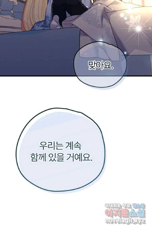 괴물 황태자의 아내가 되었습니다 57화 94