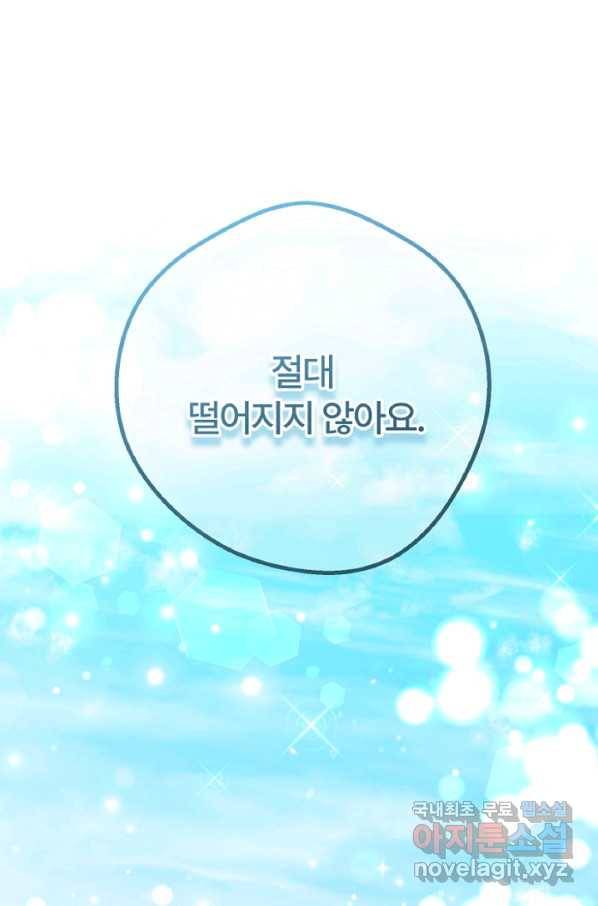 괴물 황태자의 아내가 되었습니다 57화 95