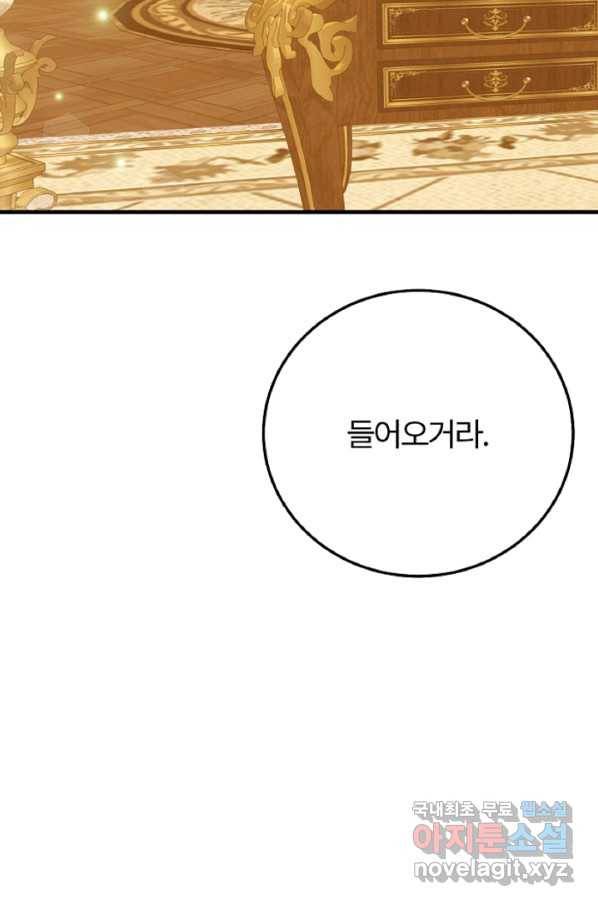 괴물 황태자의 아내가 되었습니다 57화 101