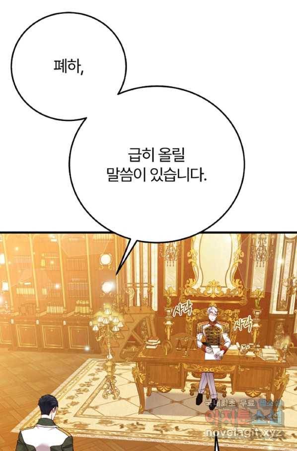 괴물 황태자의 아내가 되었습니다 57화 102