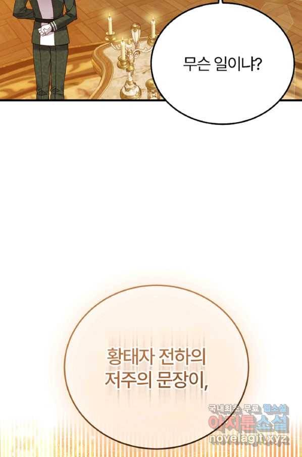 괴물 황태자의 아내가 되었습니다 57화 103