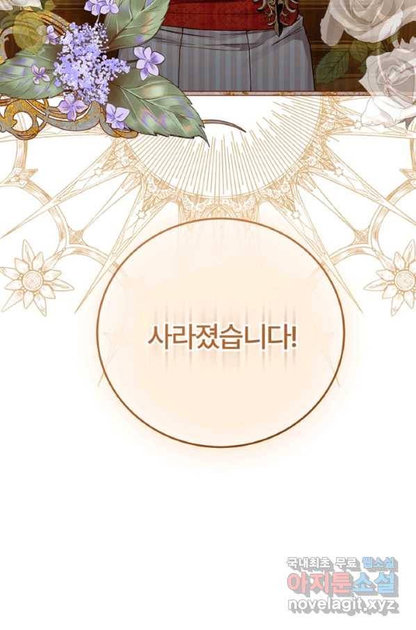 괴물 황태자의 아내가 되었습니다 57화 105