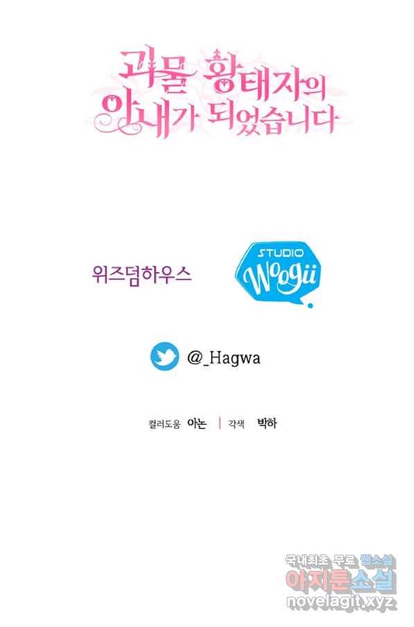 괴물 황태자의 아내가 되었습니다 57화 107