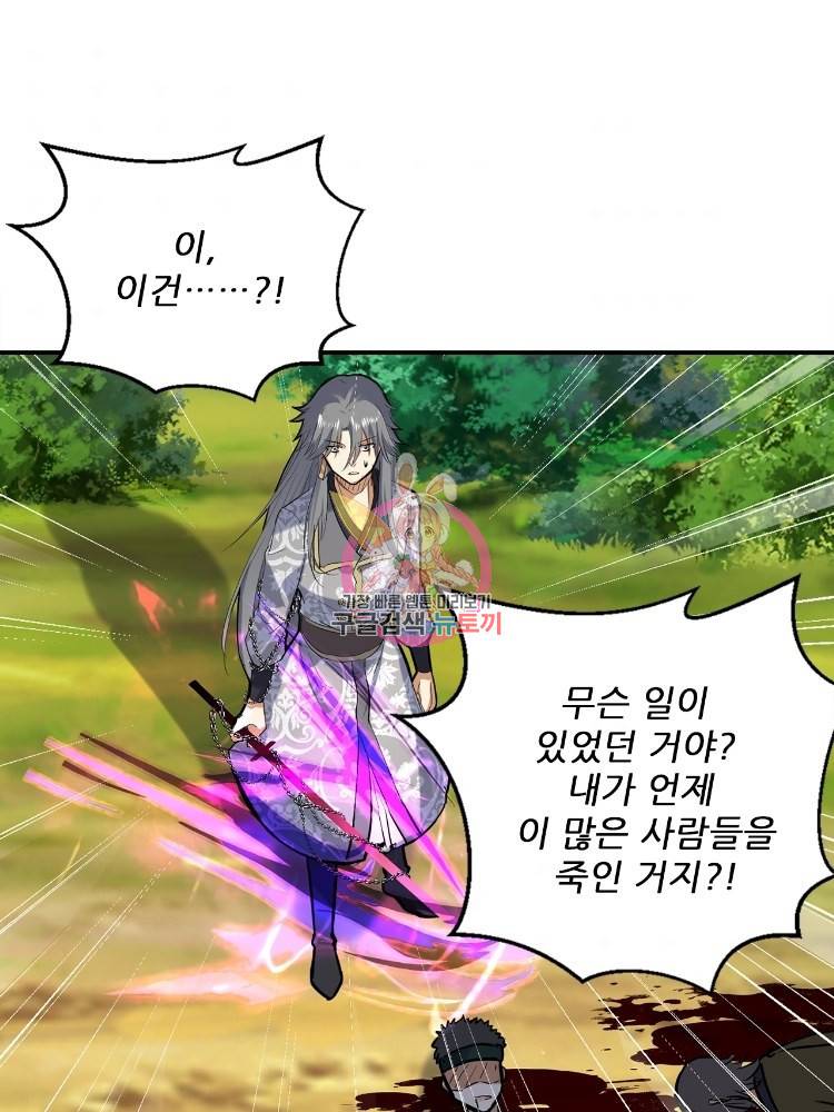혈맥신공 64화 1