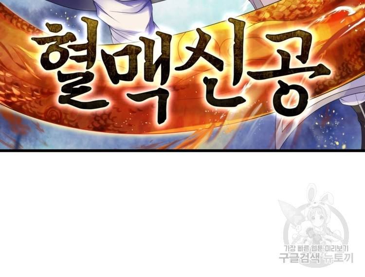 혈맥신공 64화 11