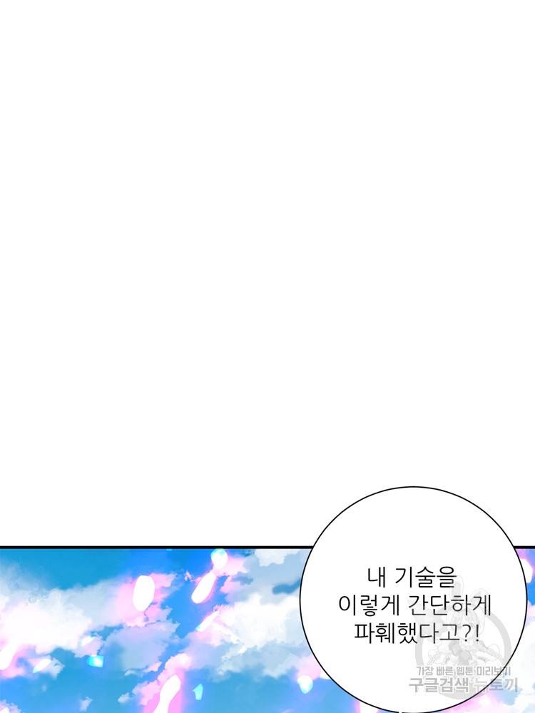 혈맥신공 64화 14