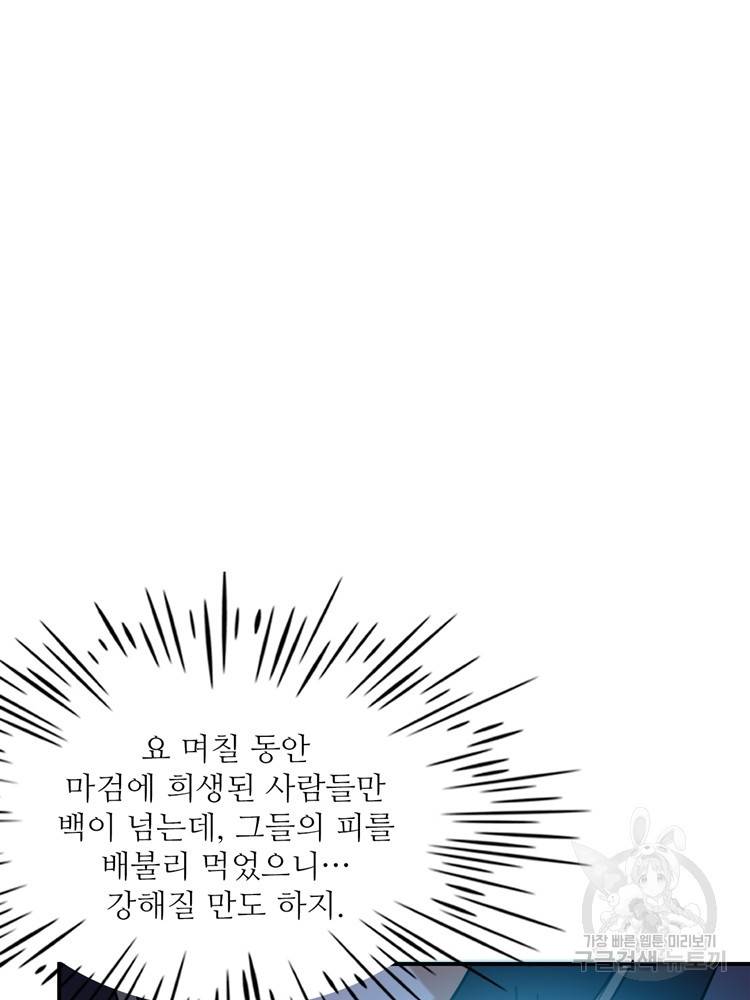 혈맥신공 64화 16