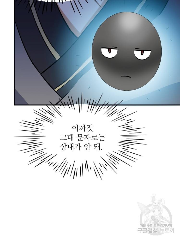 혈맥신공 64화 17